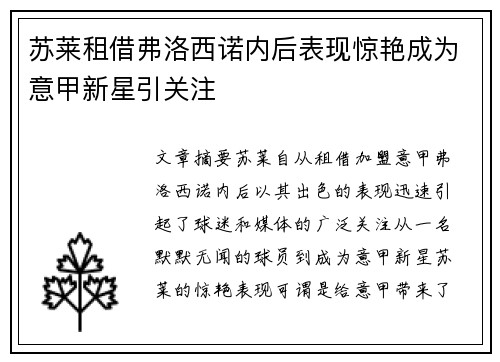苏莱租借弗洛西诺内后表现惊艳成为意甲新星引关注 苏莱租借弗洛西诺内后表现惊艳成为意甲新星引关注