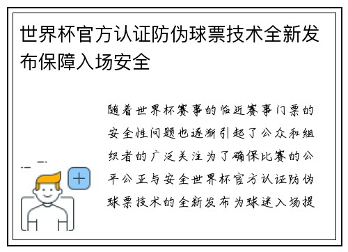 世界杯官方认证防伪球票技术全新发布保障入场安全 世界杯官方认证防伪球票技术全新发布保障入场安全