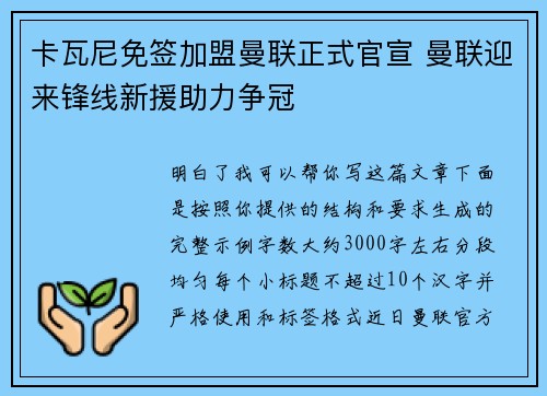 卡瓦尼免签加盟曼联正式官宣 曼联迎来锋线新援助力争冠