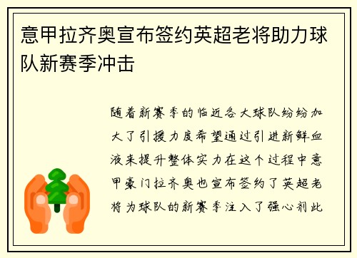 意甲拉齐奥宣布签约英超老将助力球队新赛季冲击 意甲拉齐奥宣布签约英超老将助力球队新赛季冲击