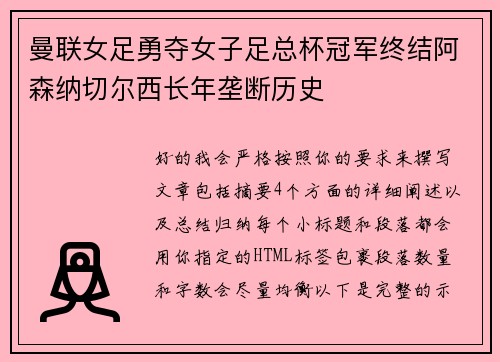 曼联女足勇夺女子足总杯冠军终结阿森纳切尔西长年垄断历史 曼联女足勇夺女子足总杯冠军终结阿森纳切尔西长年垄断历史