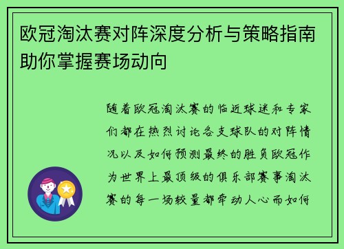 欧冠淘汰赛对阵深度分析与策略指南助你掌握赛场动向 欧冠淘汰赛对阵深度分析与策略指南助你掌握赛场动向