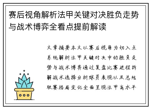 赛后视角解析法甲关键对决胜负走势与战术博弈全看点提前解读 赛后视角解析法甲关键对决胜负走势与战术博弈全看点提前解读